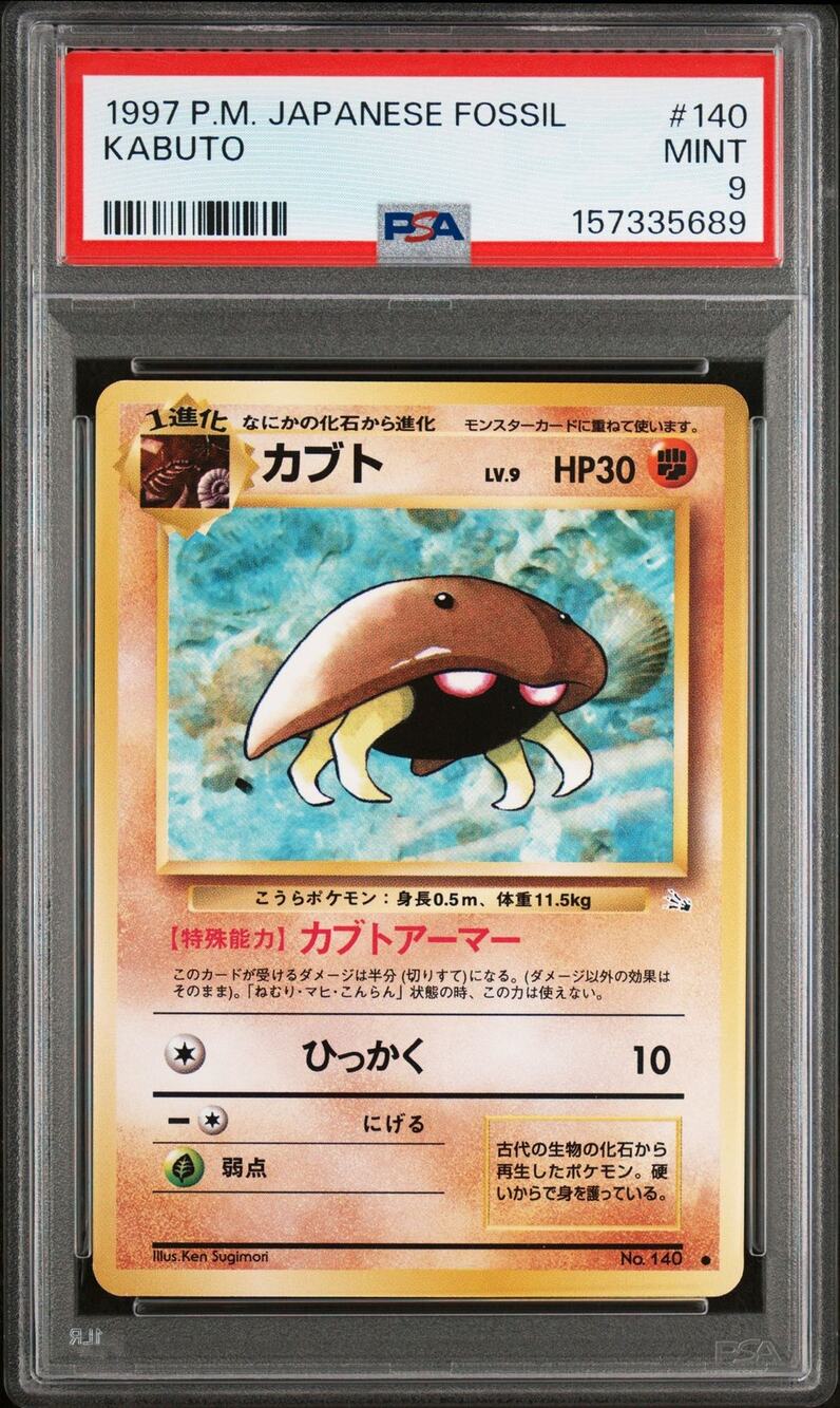 PSA 9 MINT Kabuto 140 Japanese 1997 Expansion Fossil Basic Common Graded Card